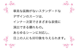 2013aw STANDARD STYLE 「風合い豊かな最新生地がこなれた雰囲気を演出」