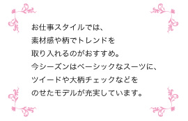 2013aw STANDARD STYLE 「ウォーム感ある風合いで 秋冬らしい着こなしに」