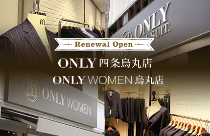 2014年9月3日同時オープン　『ONLY四条烏丸店』『ONLY WOMEN烏丸店』