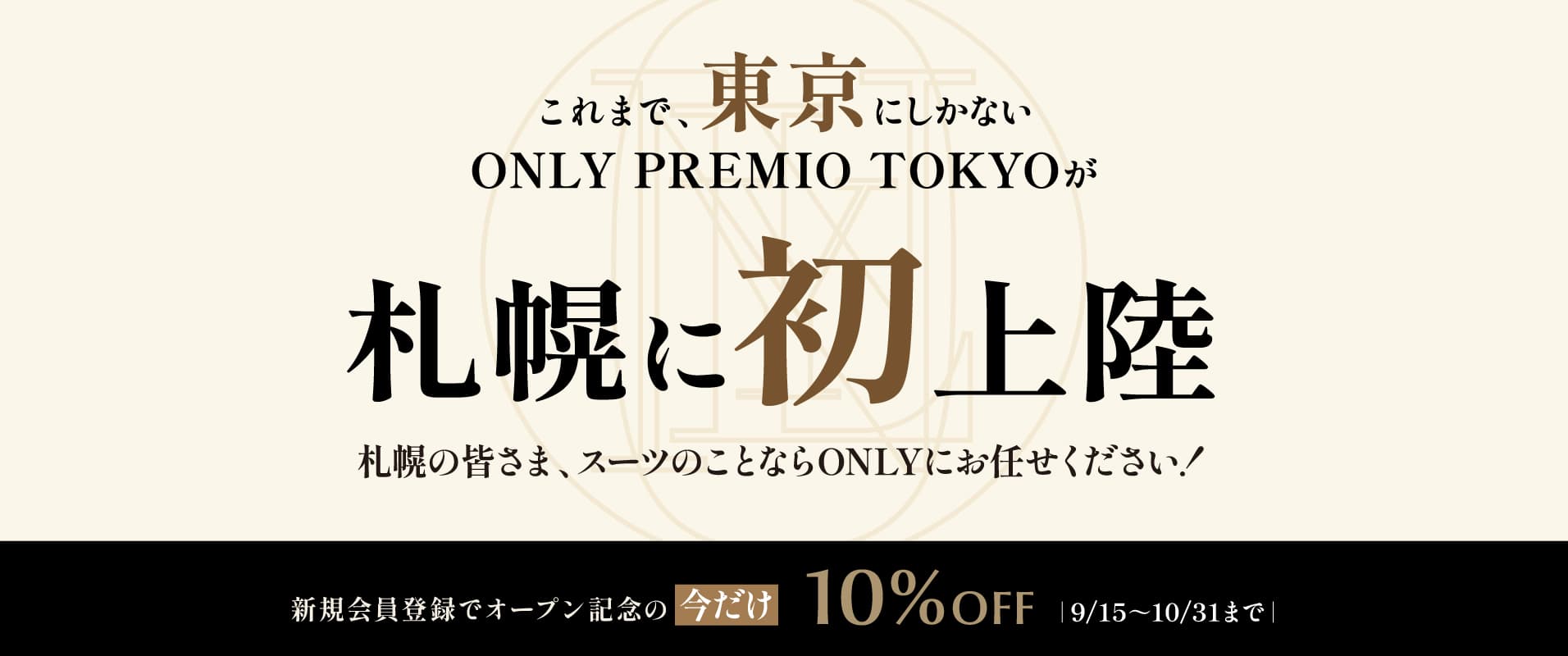 ONLY|2023 ONLY PREMIO TOKYO