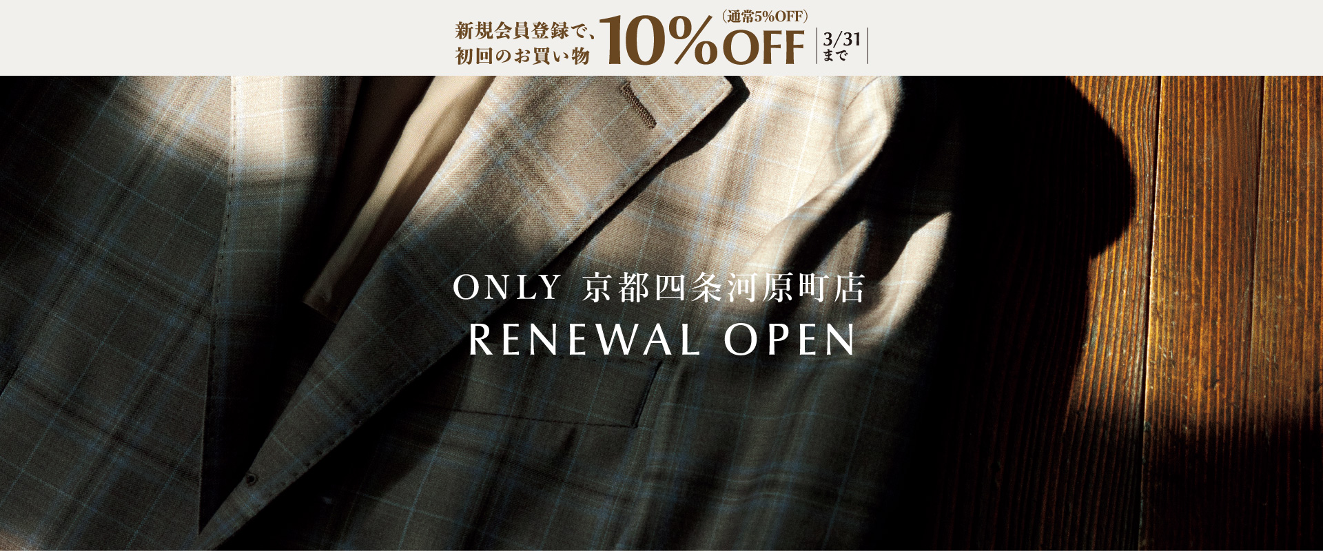 ONLY 京都四条河原町店 RENEWAL OPEN