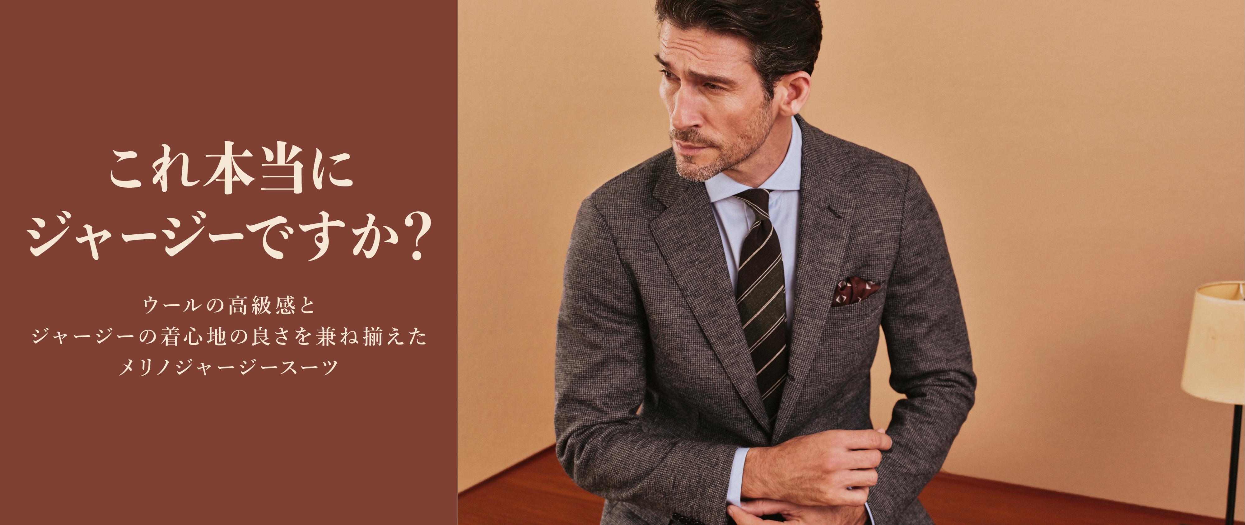 これ本当にジャージーですか?