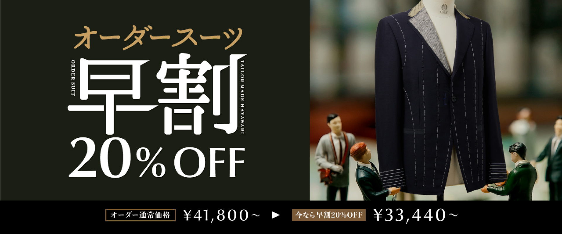 TAILOR MADE HAYAWARI ORDER SUIT