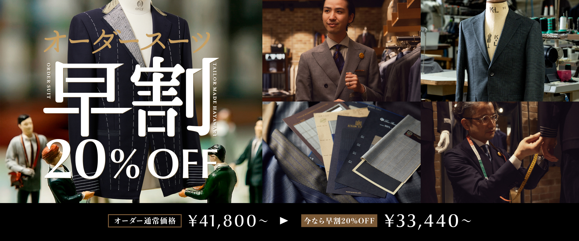 TAILOR MADE HAYAWARI ORDER SUIT