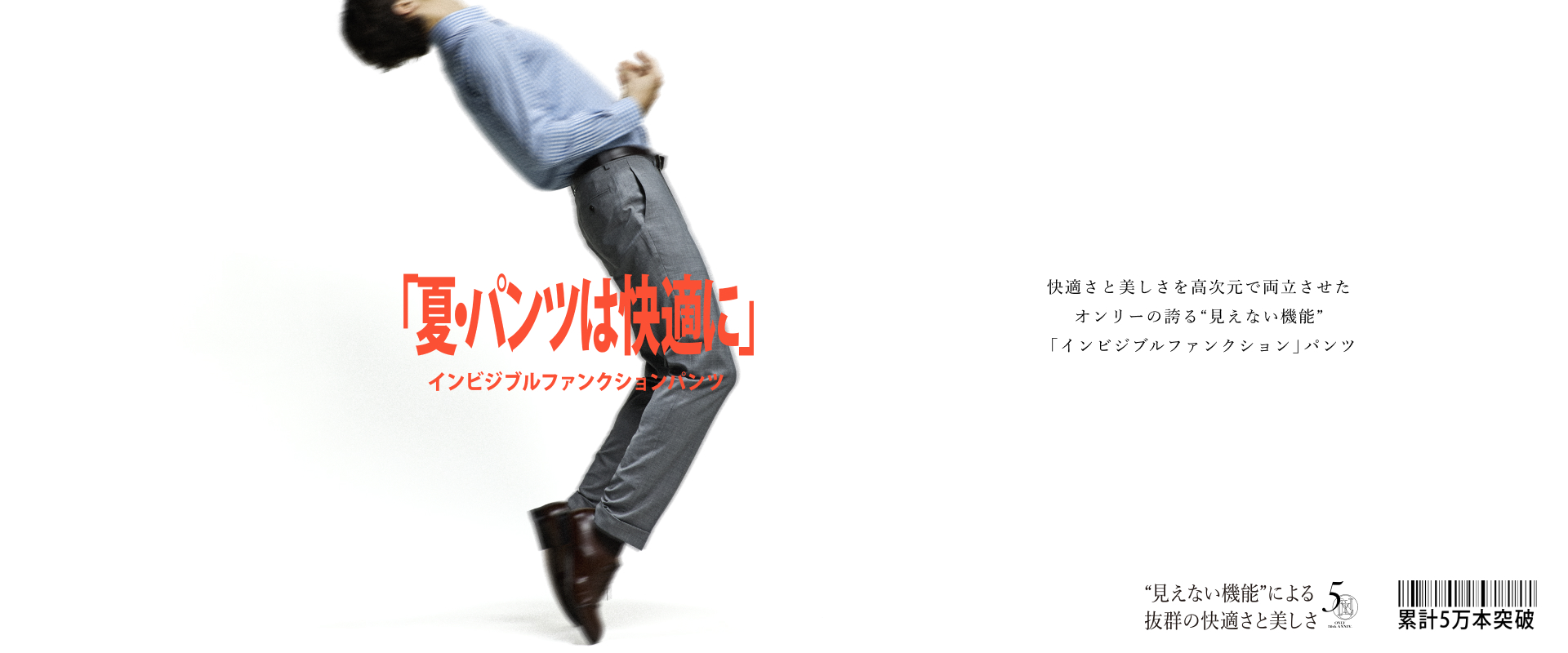 KEEP COOL THIS SUMMER WITH INVISIBLE FOUNDATION PANTS.