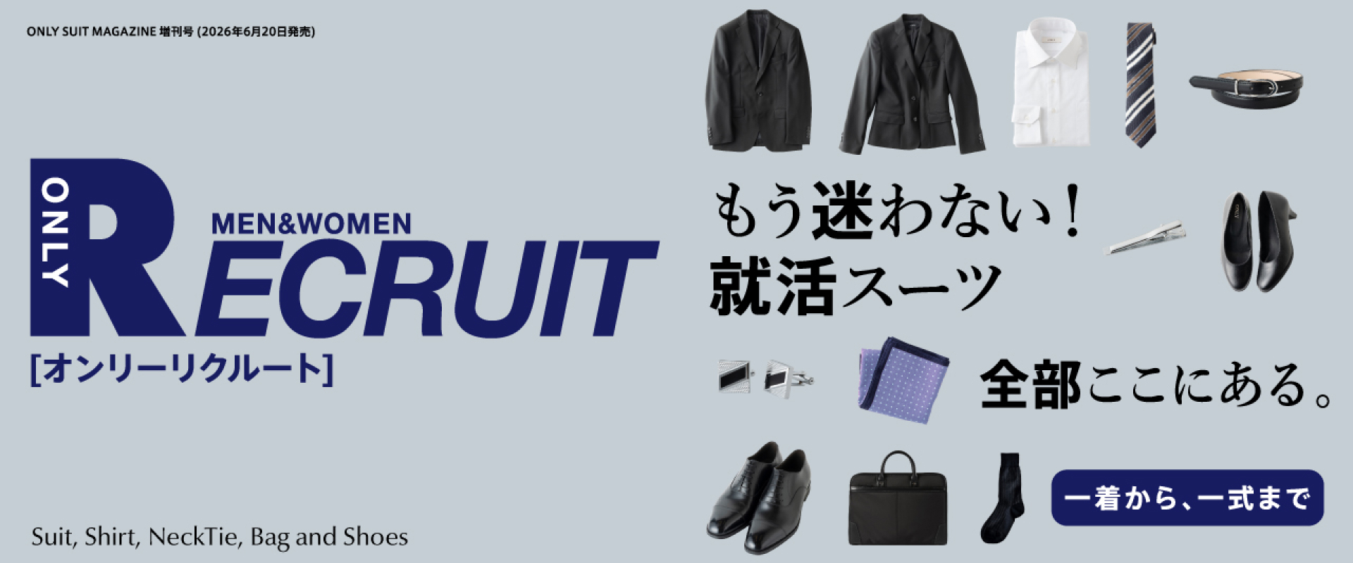 THE RECRUIT SUITS BY ONLY: MEN & WOMEN