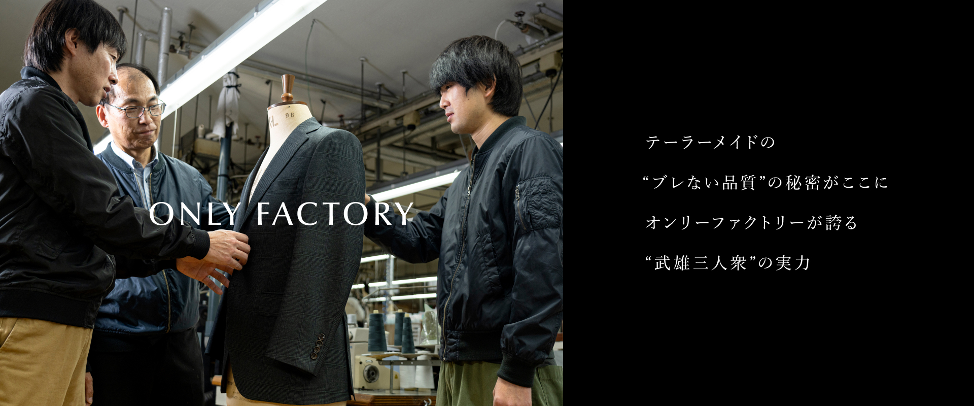 ONLY FACTORY