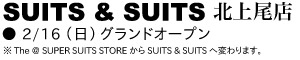 SUITS ＆ SUITS 北上尾店　グランドオープン