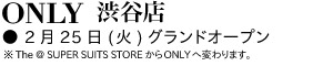 オンリー渋谷店