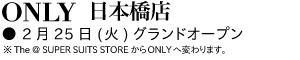 オンリー日本橋店