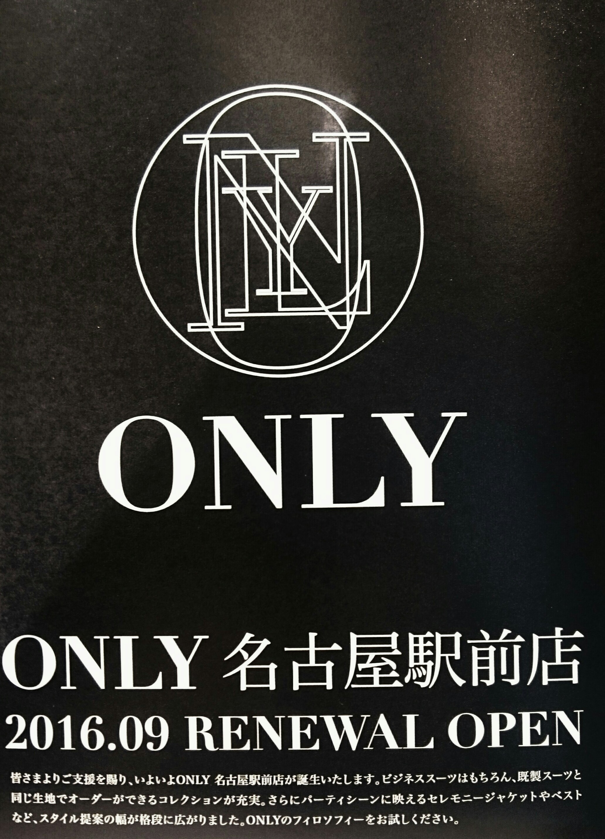 改装閉店売りつくしセールのご案内 名古屋駅前店 Only Shop Blog