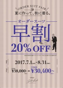 こだわりのオーダースーツが Off Only京都tailorなんばcity店 Only Shop Blog