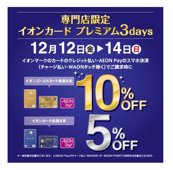 イオン専門店限定🌟プレミアム3days】ONLYイオンモール京都桂川店