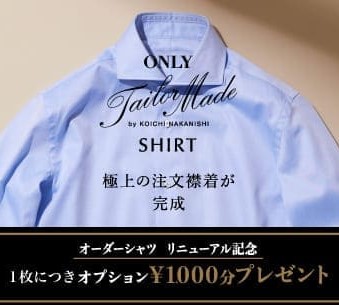 【ONLYのオーダーシャツがリニューアルしました！】ONLYイオンモール熱田店