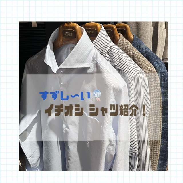 【涼感素材シャツでより快適にクールビズ！】ONLYイオンモール京都桂川店