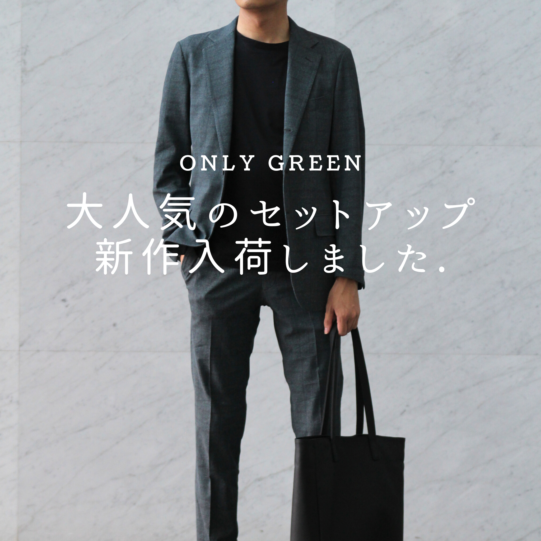 【ONLY GREENジャージーセットアップのご紹介】ONLY静岡駅前店