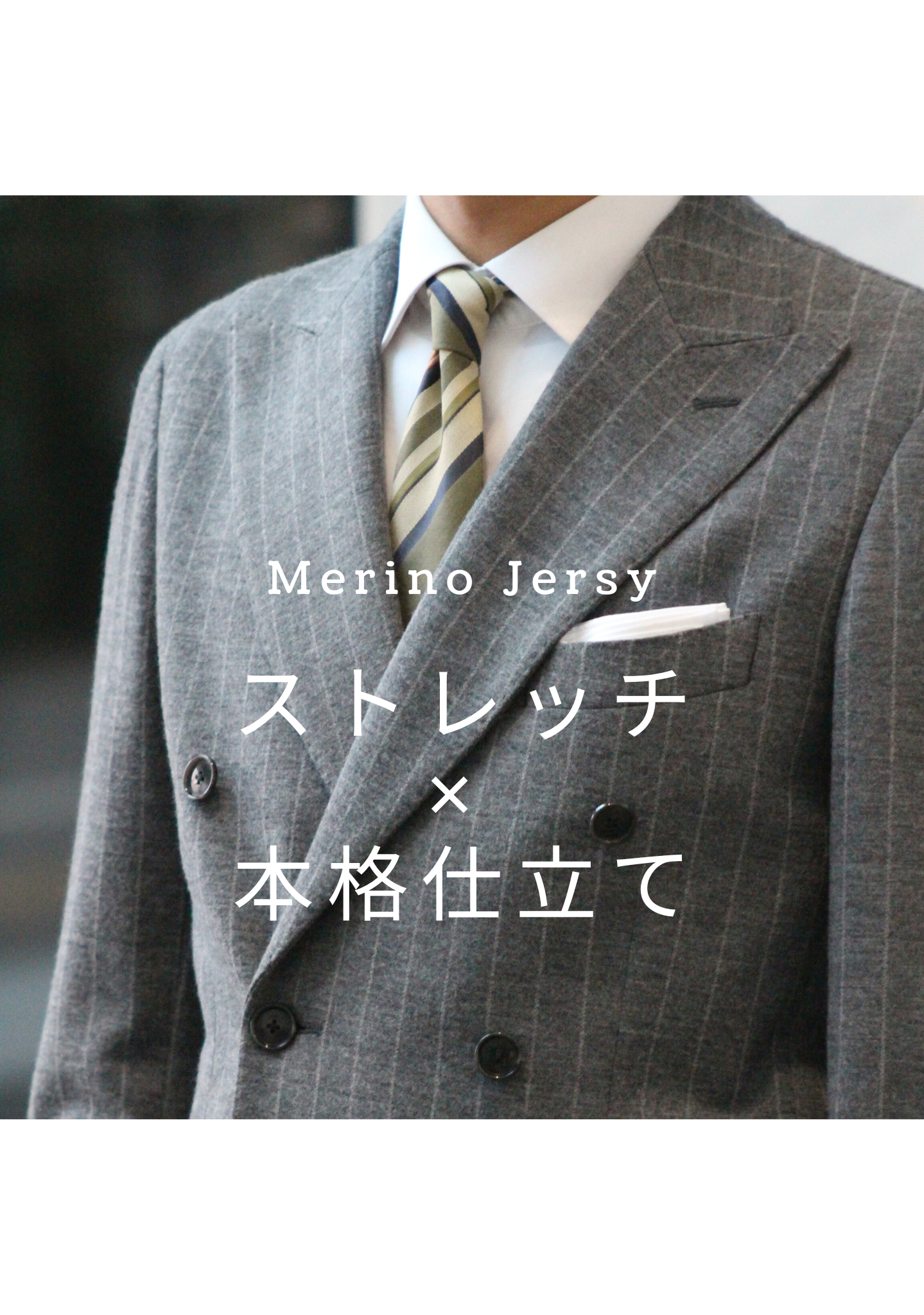 【新作Merino Jerseyスーツご紹介】ONLY静岡駅前店