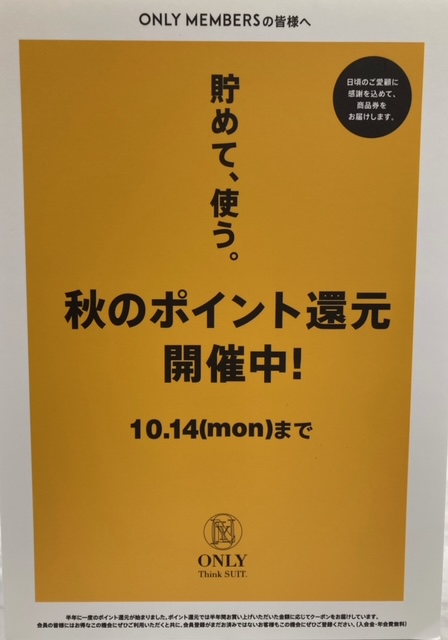 【秋のポイント還元についてと新作商品のご紹介♪】ONLY京都北山店