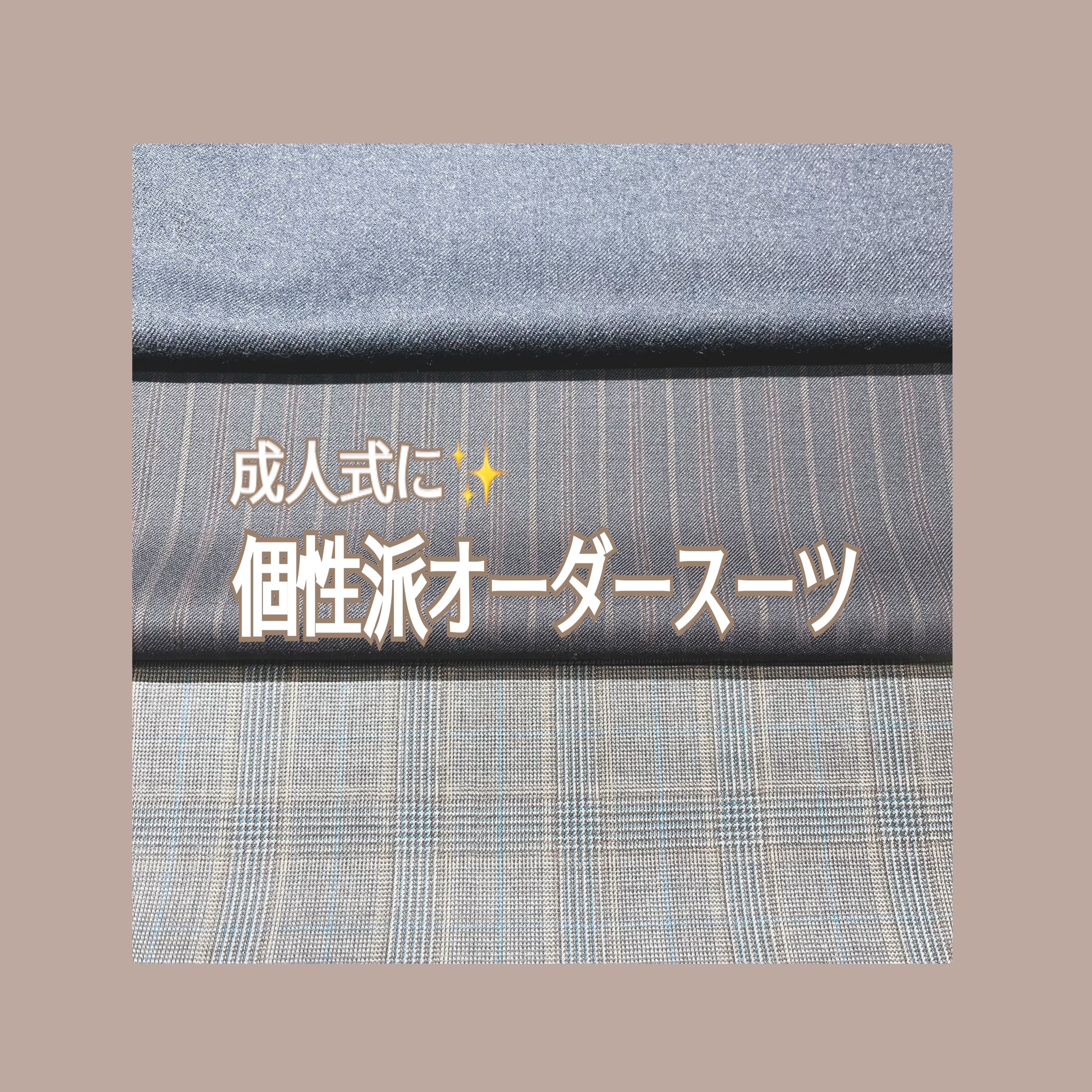 【個性派成人式スーツはONLYのオーダーで🎩✨】ONLYイオンモール京都桂川店