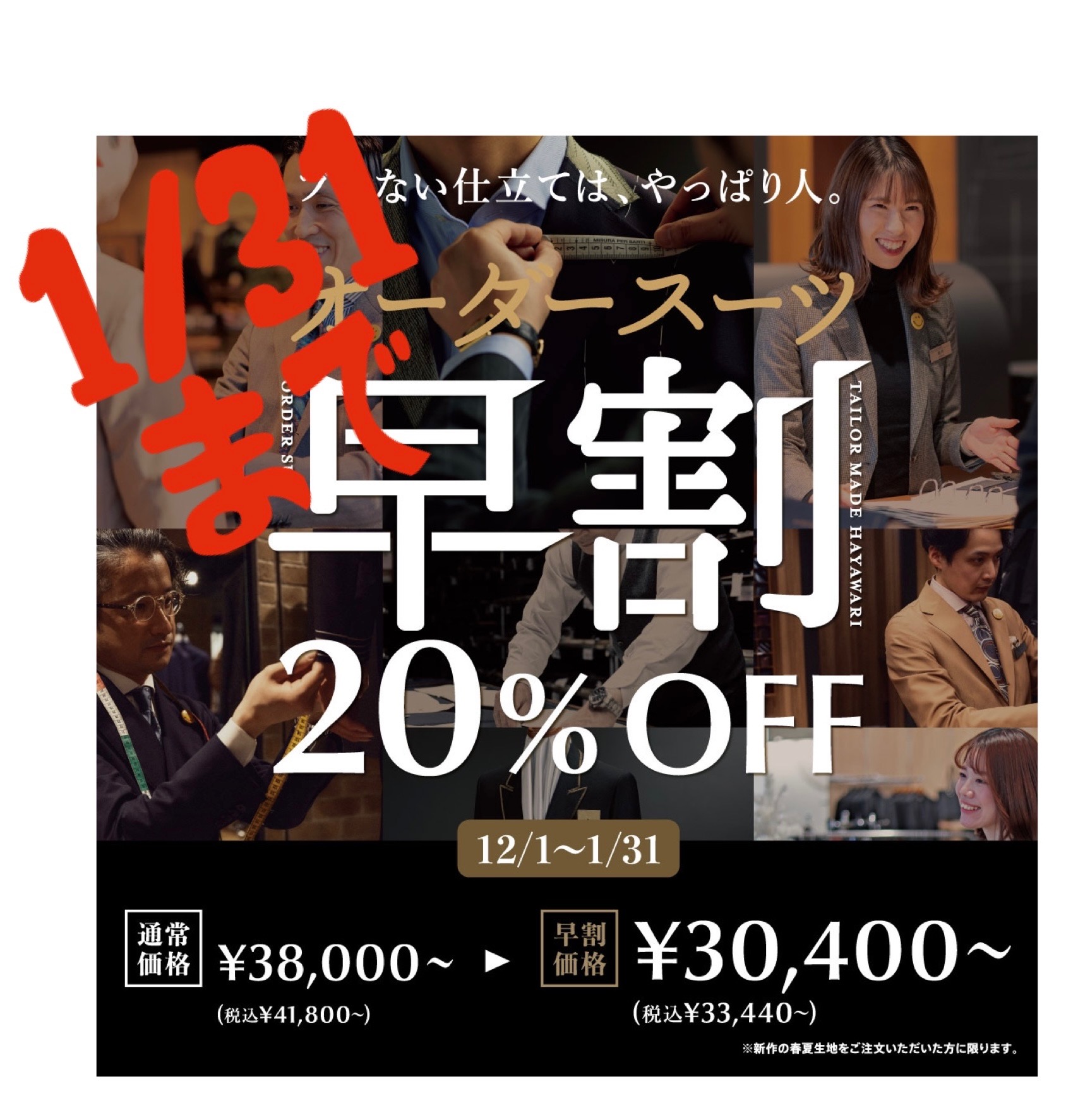 【吉祥寺でオーダースーツならパルコへ！！】ONLY吉祥寺パルコ店