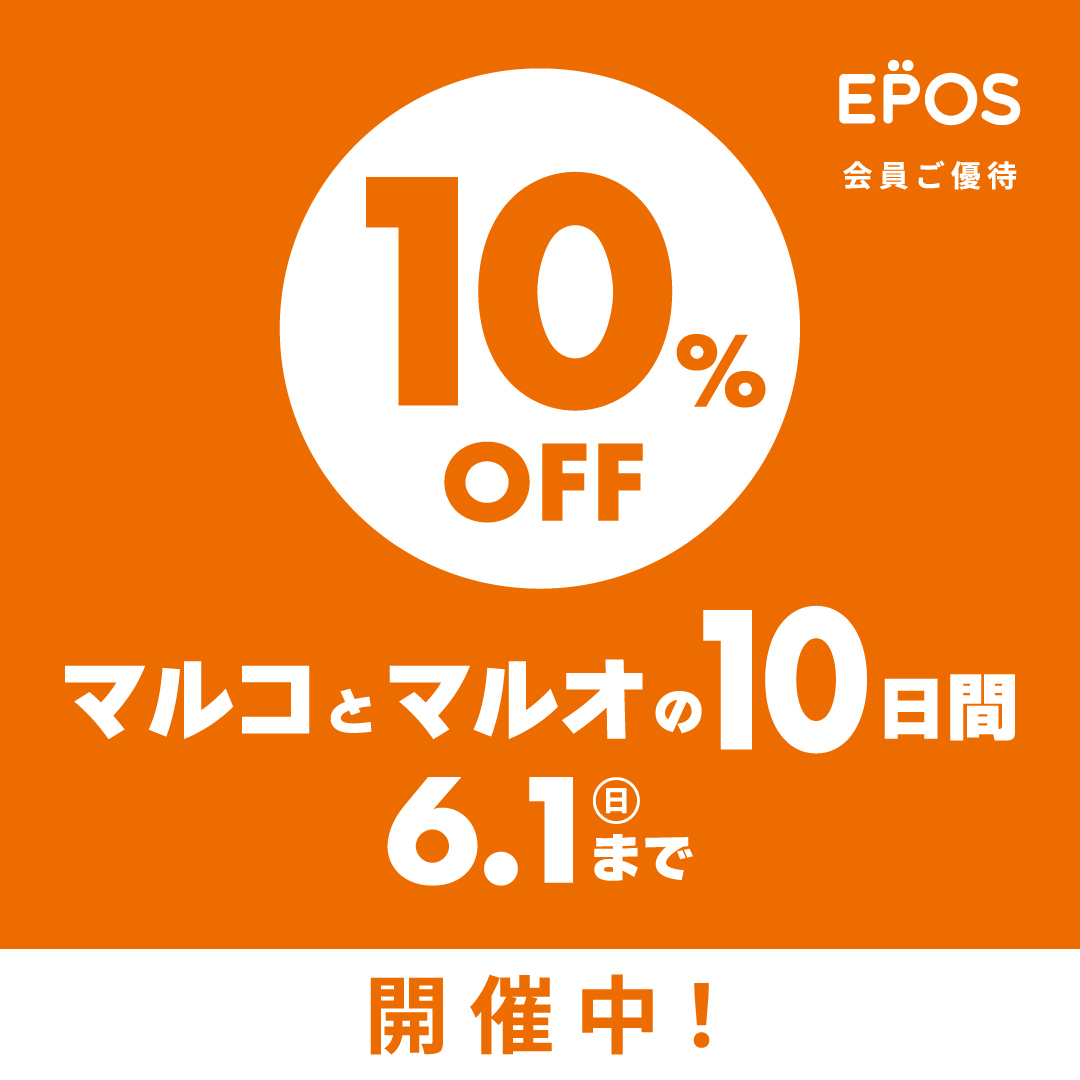 【お待たせしました！マルコとマルオの10日間開催中です！】新宿マルイアネックス店
