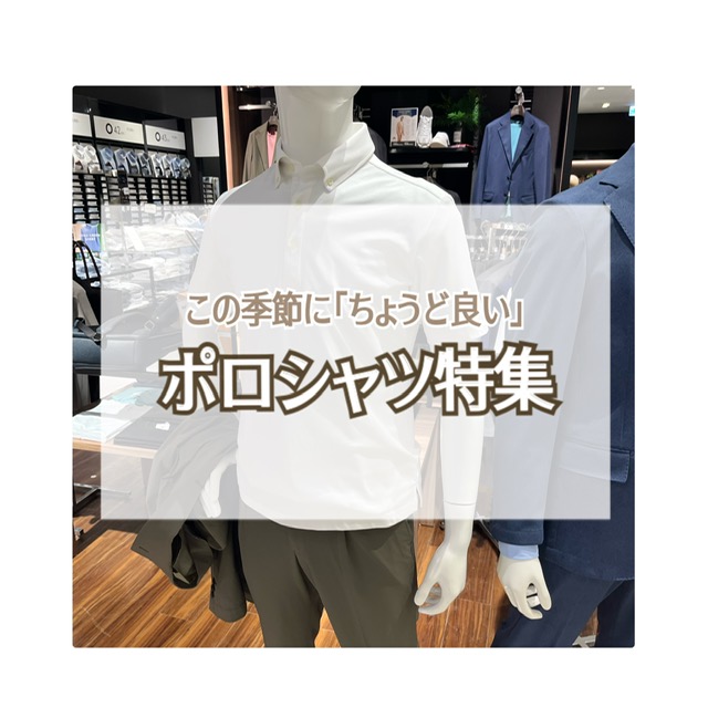 【1枚で様になる😎ポロシャツ特集】ONLYイオンモール京都桂川店