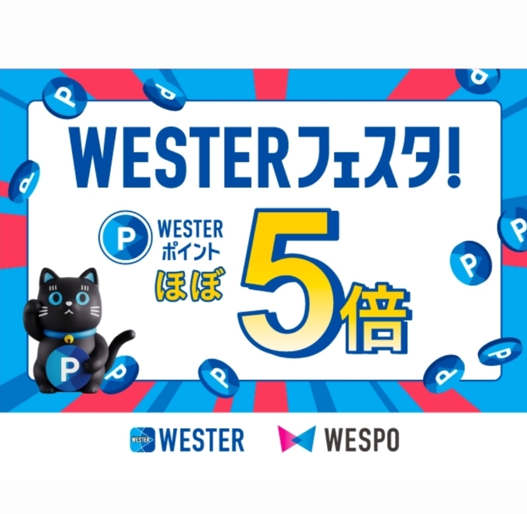 【9月はずっとお得にポイントが貯まる！WESTERポイントフェア開催】ONLY PREMIO ルクアイーレ店