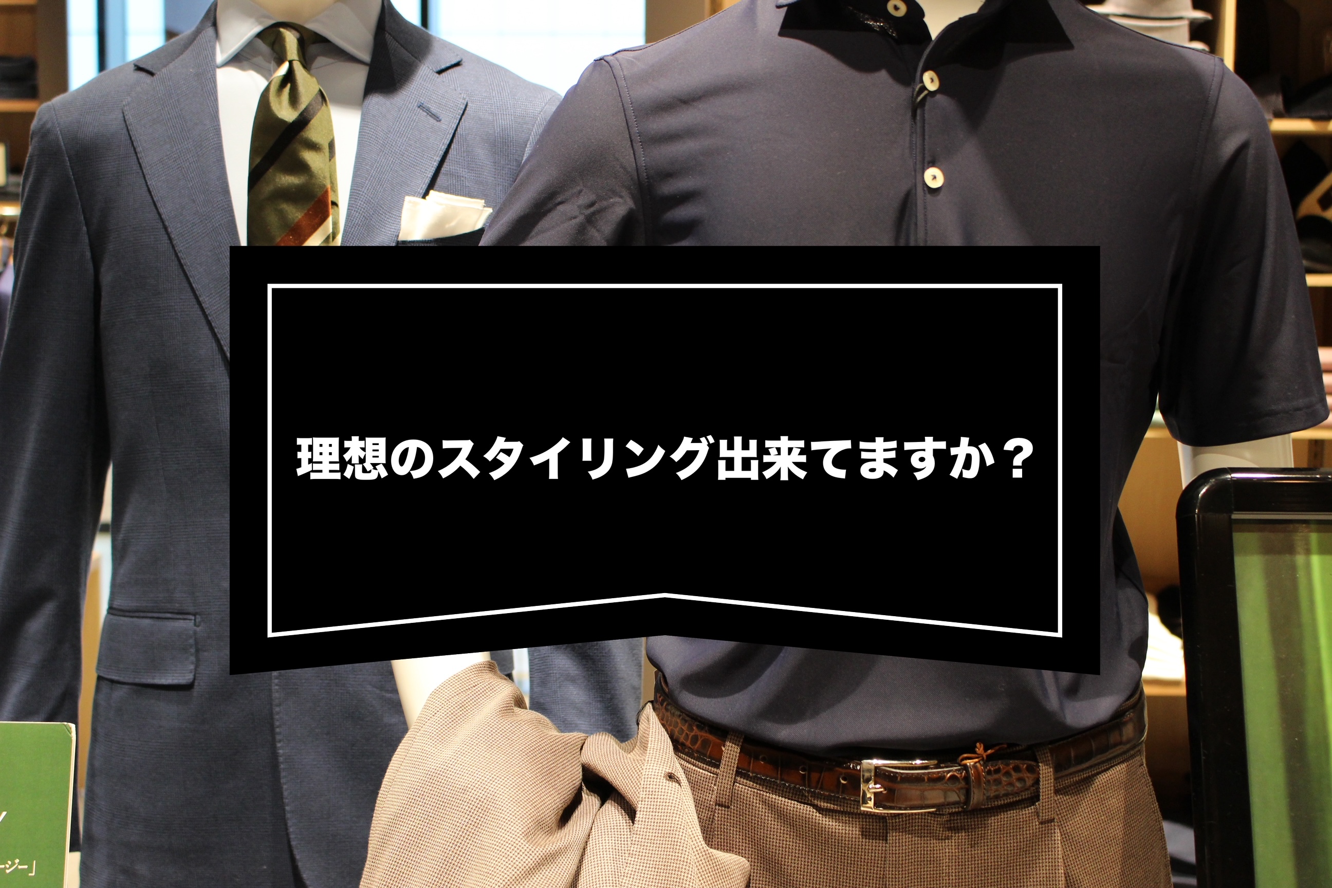 【理想のスタイリング出来ていますか？】ONLY福岡天神店