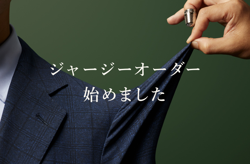 【ジャージーオーダー生地 再入荷しました！】ONLY 名古屋駅前店