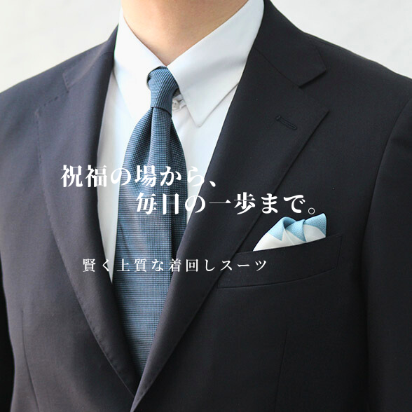 【結婚式後も大活躍！賢く着回せる上質なスーツのご紹介】ONLY静岡駅前店