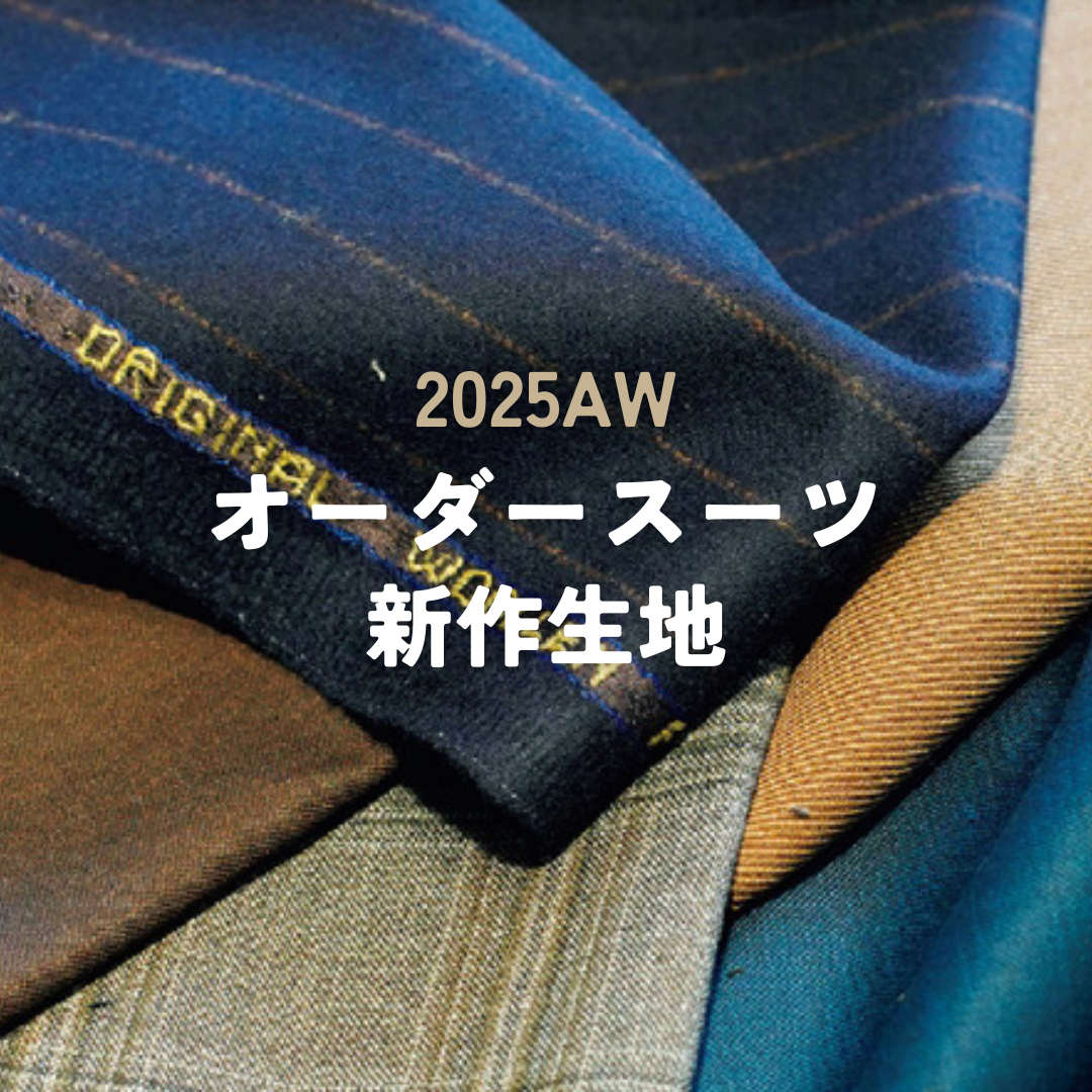 【７月８月限定❕秋冬オーダーお得な早割始まります🍂】ONLY PREMIO SAPPORO店