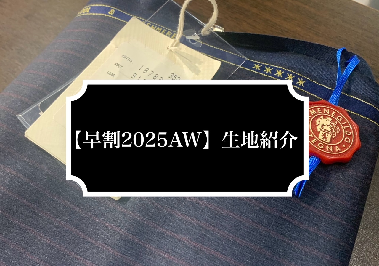 【2025AW　早割生地ブランド　徹底解説】ONLY福岡天神店