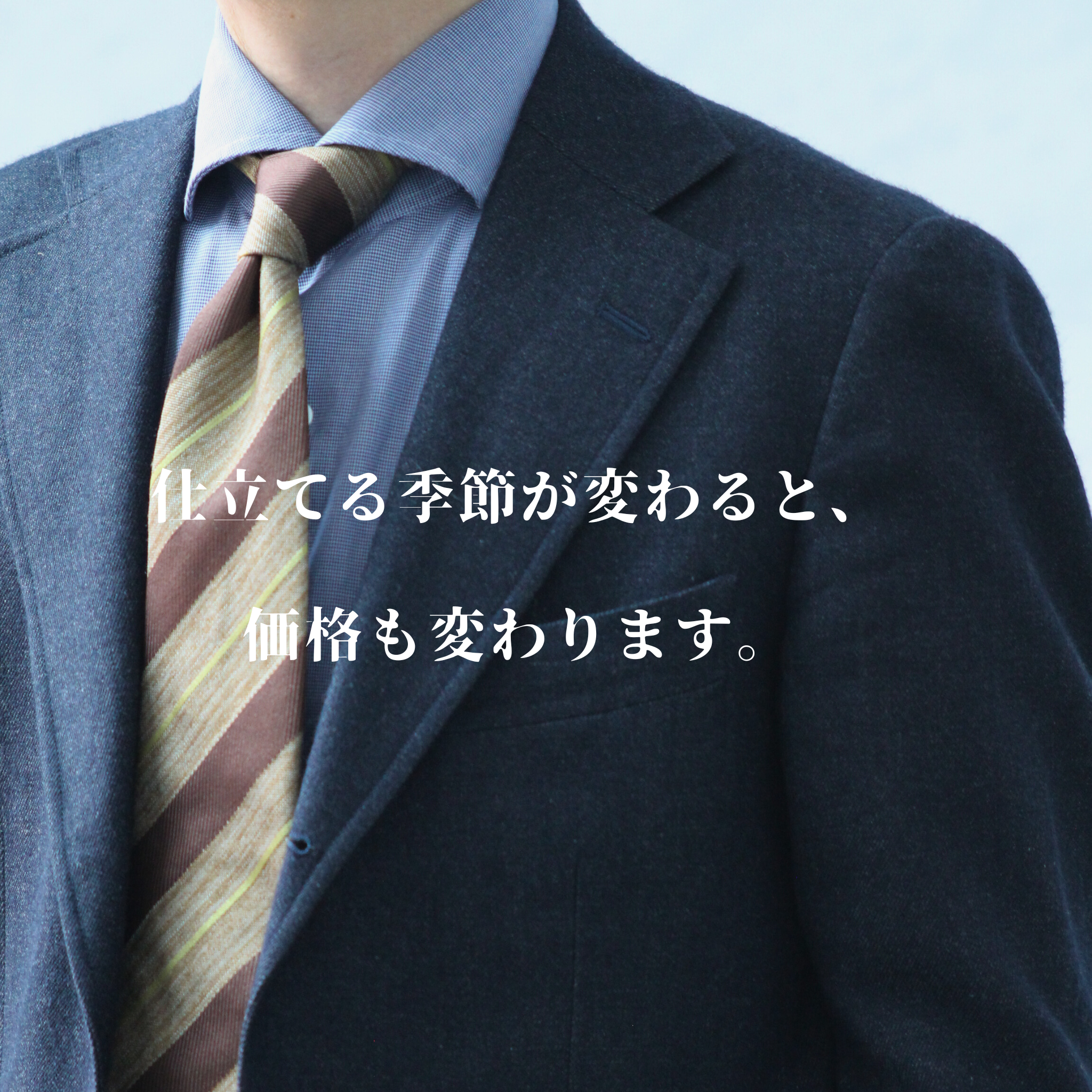 【今、オーダースーツを作る理由。】ONLY静岡駅前店