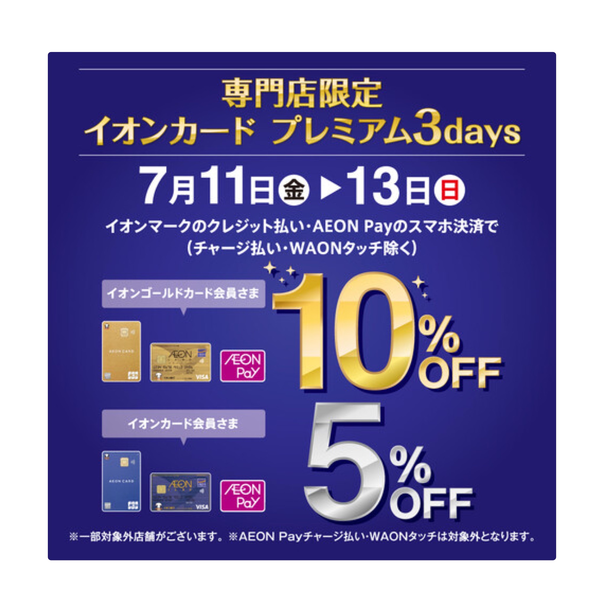 【早割と併せてさらにお得🌟プレミアム3days】ONLYイオンモール京都桂川店