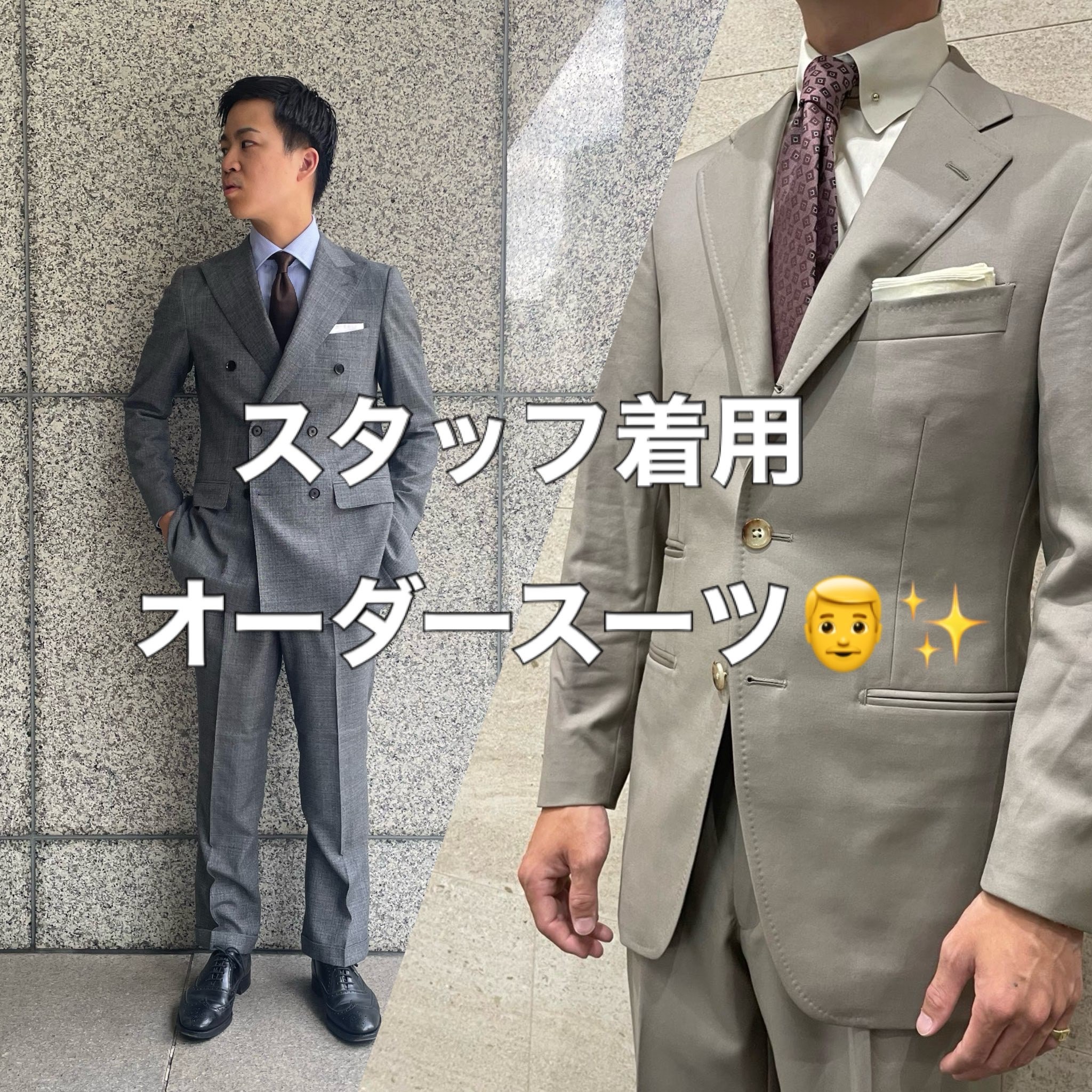 【スタッフ着用オーダースーツのご紹介👨✨】ONLY広島店