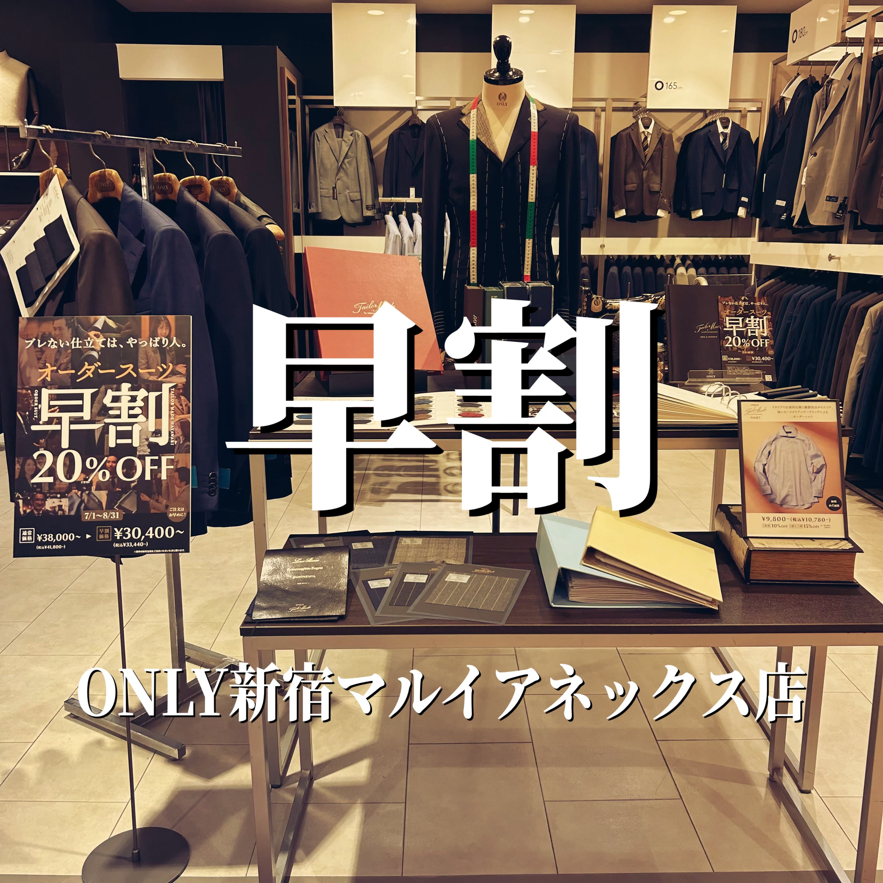 【冬支度、夏から始めませんか？早割始まります！】ONLY新宿マルイアネックス店