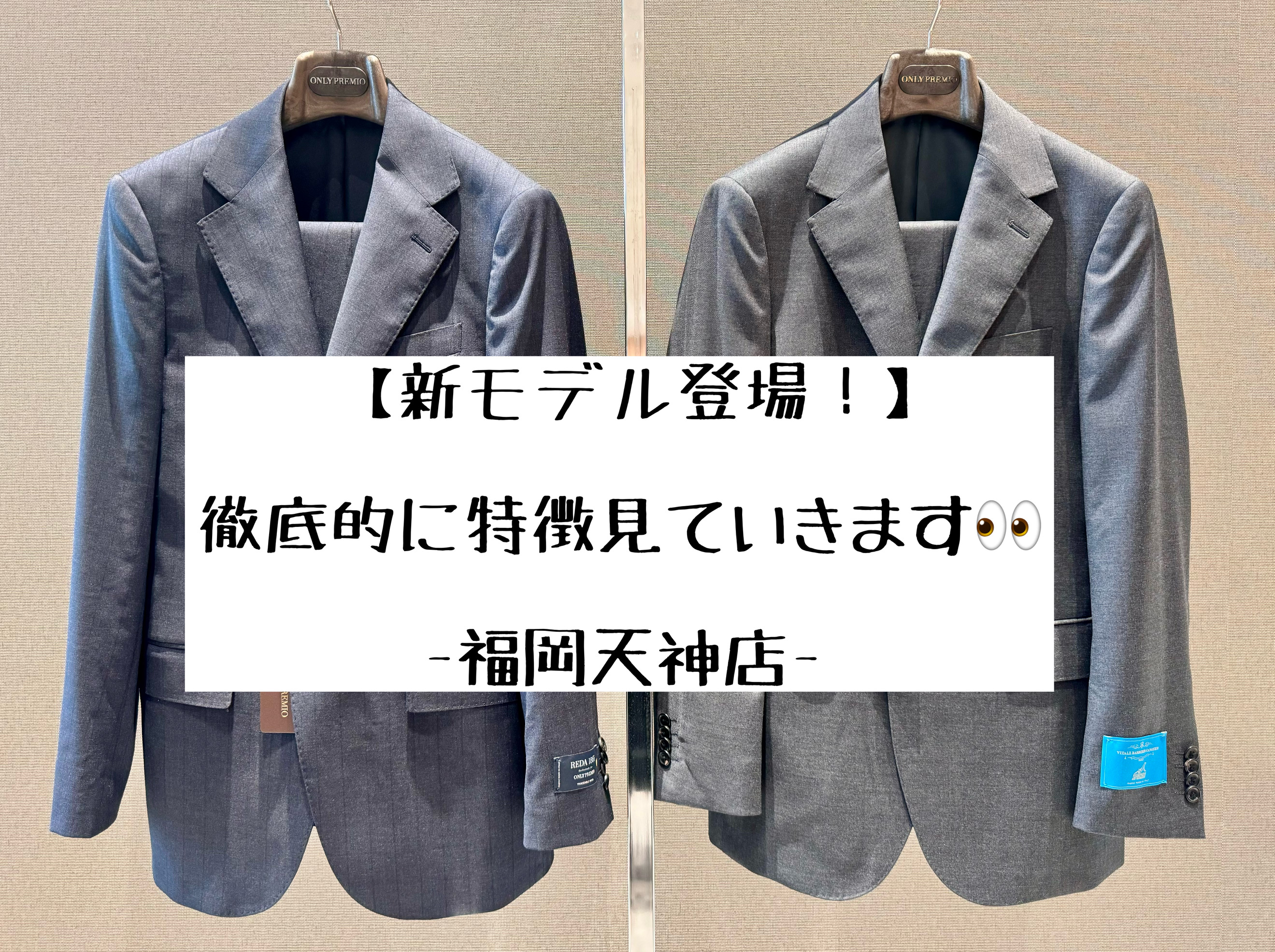 【《徹底解説Vol.1》新モデル登場！従来モデルとの差は？】ONLY福岡天神店