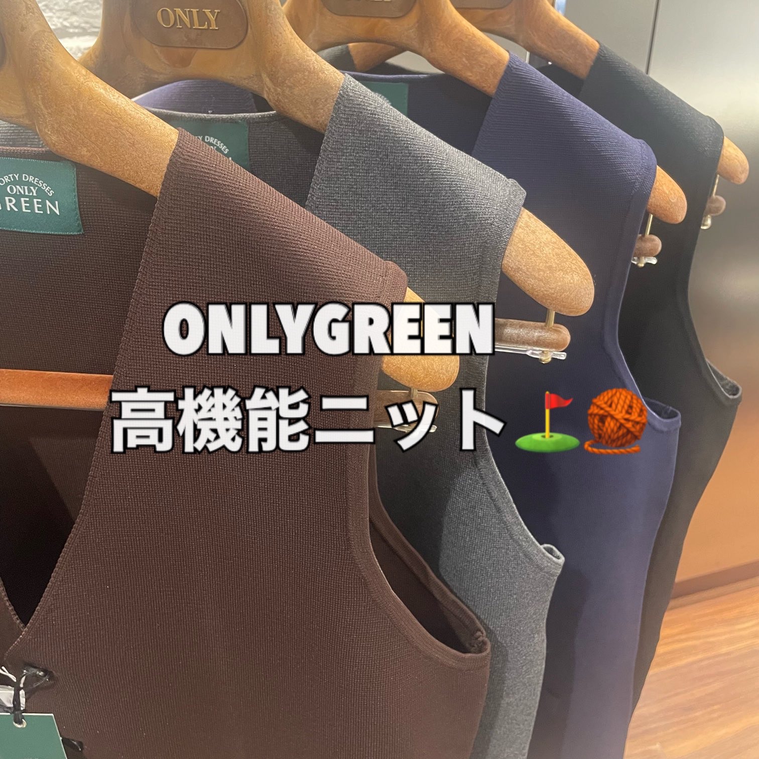 【ONLY GREENの高機能ニット⛳🧶】ONLY広島店