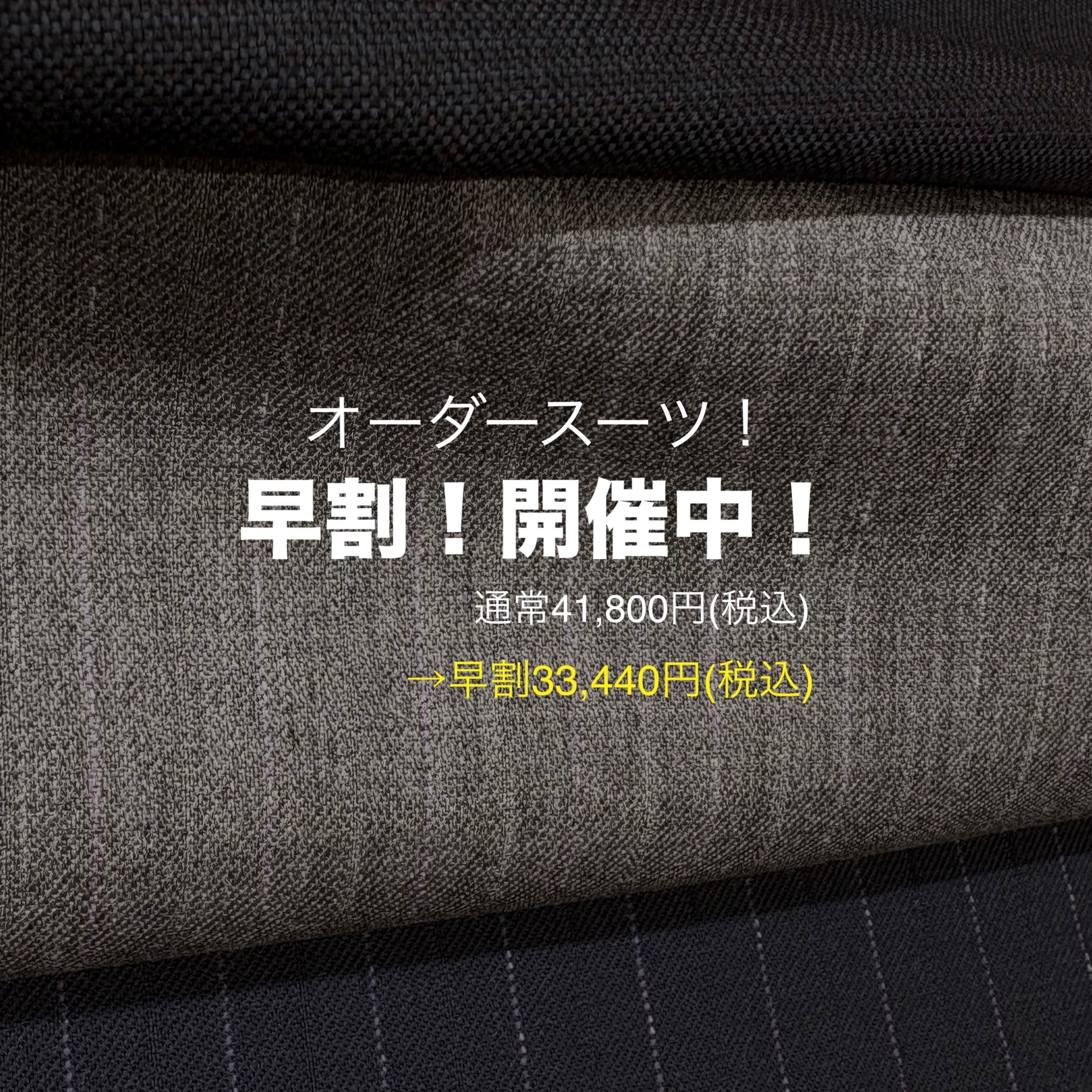 【今がお得‼️オーダースーツ‼️】ONLYイオンモール広島府中店