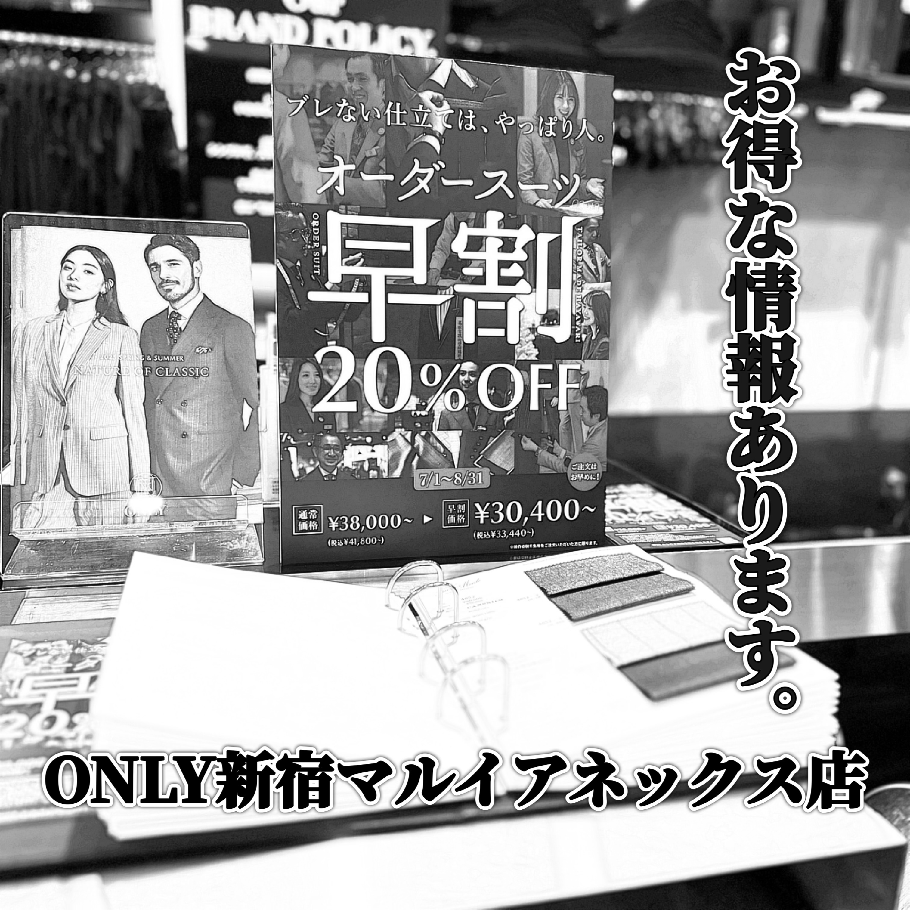 【早割特集第二弾～新宿店限定のお得な情報付き～】ONLY新宿マルイアネックス店