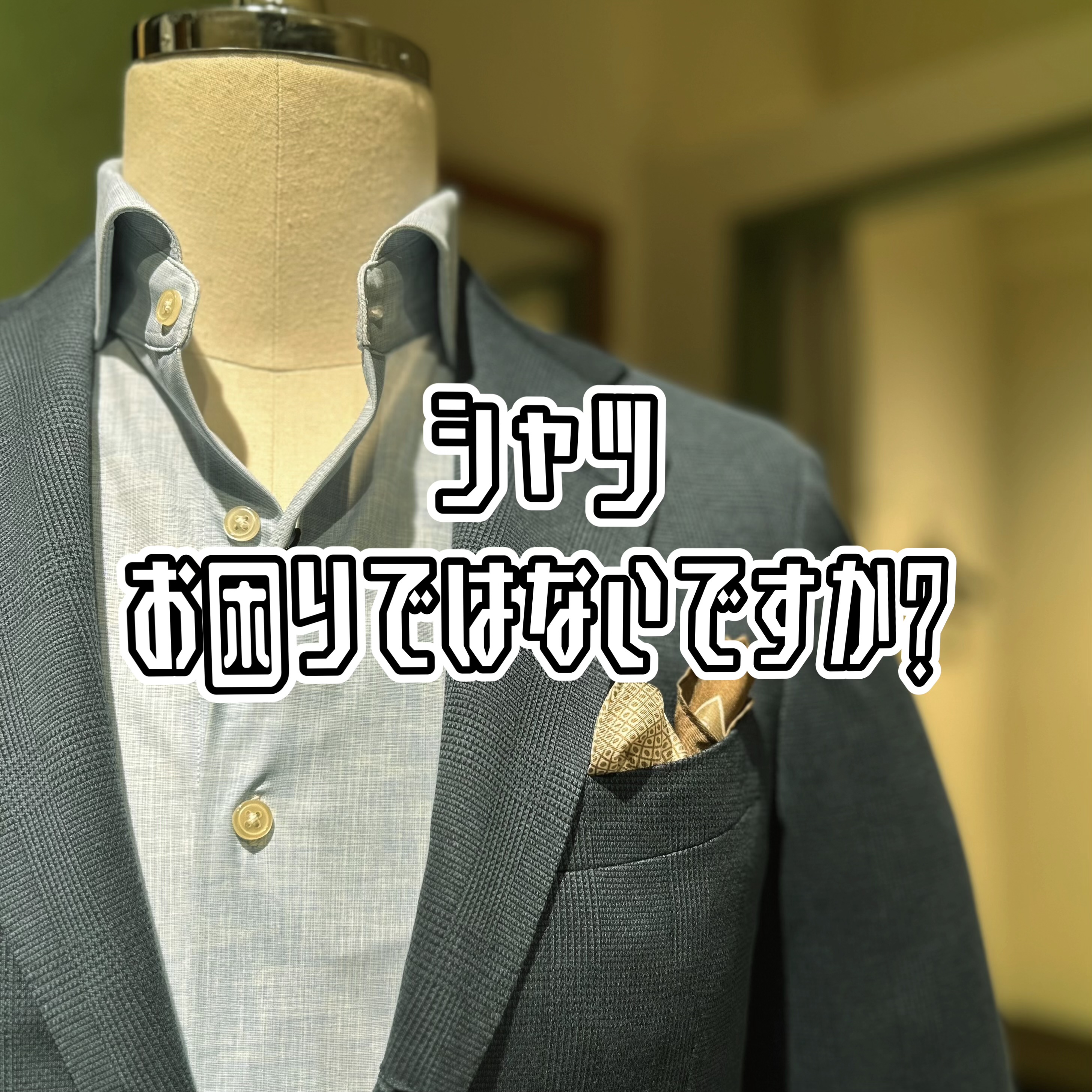 【次の1枚はどっち？新作とオーダーの頂上対決！】ONLY新宿マルイアネックス店