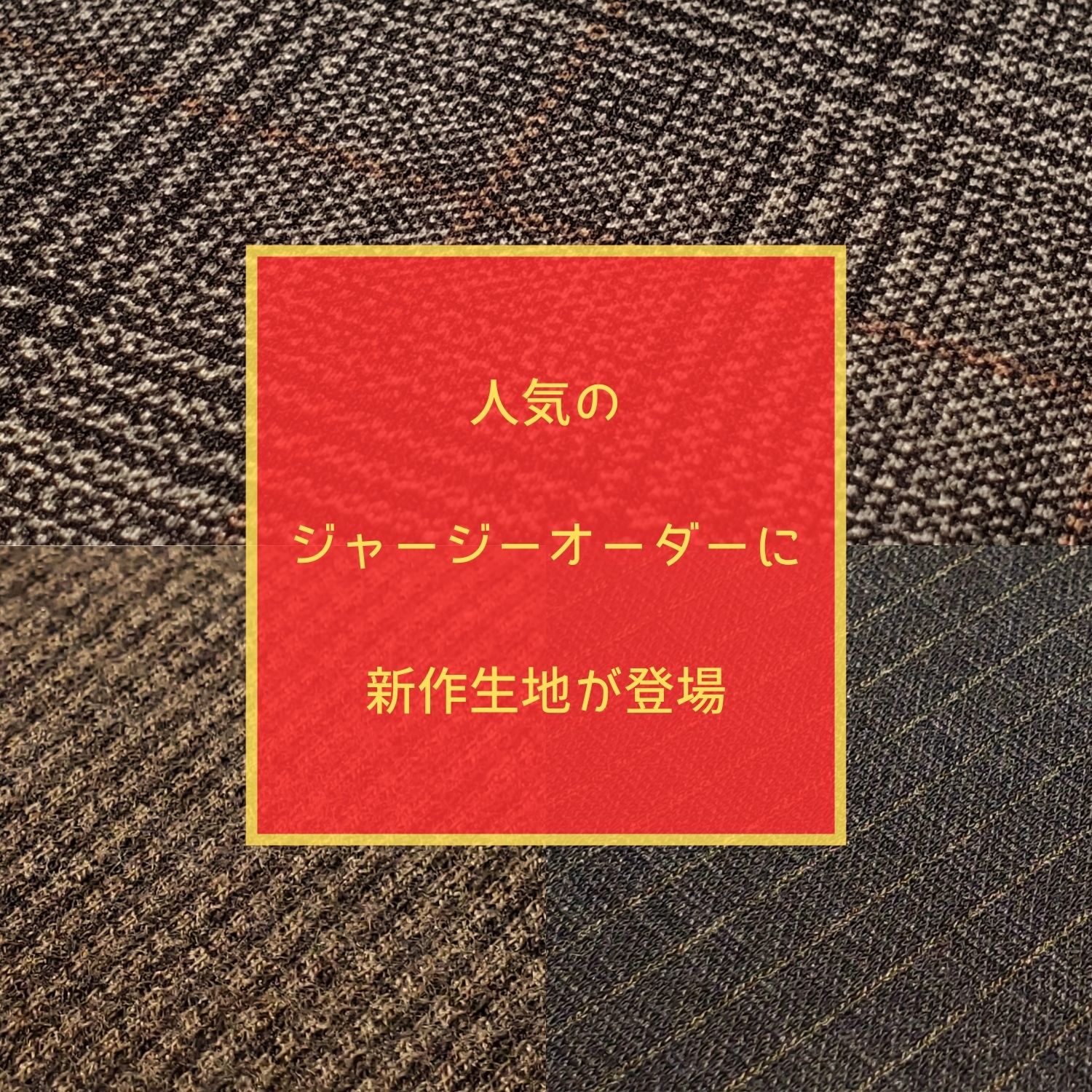【大好評のジャージーオーダーに新作生地が登場！】ONLYコレットマーレ店