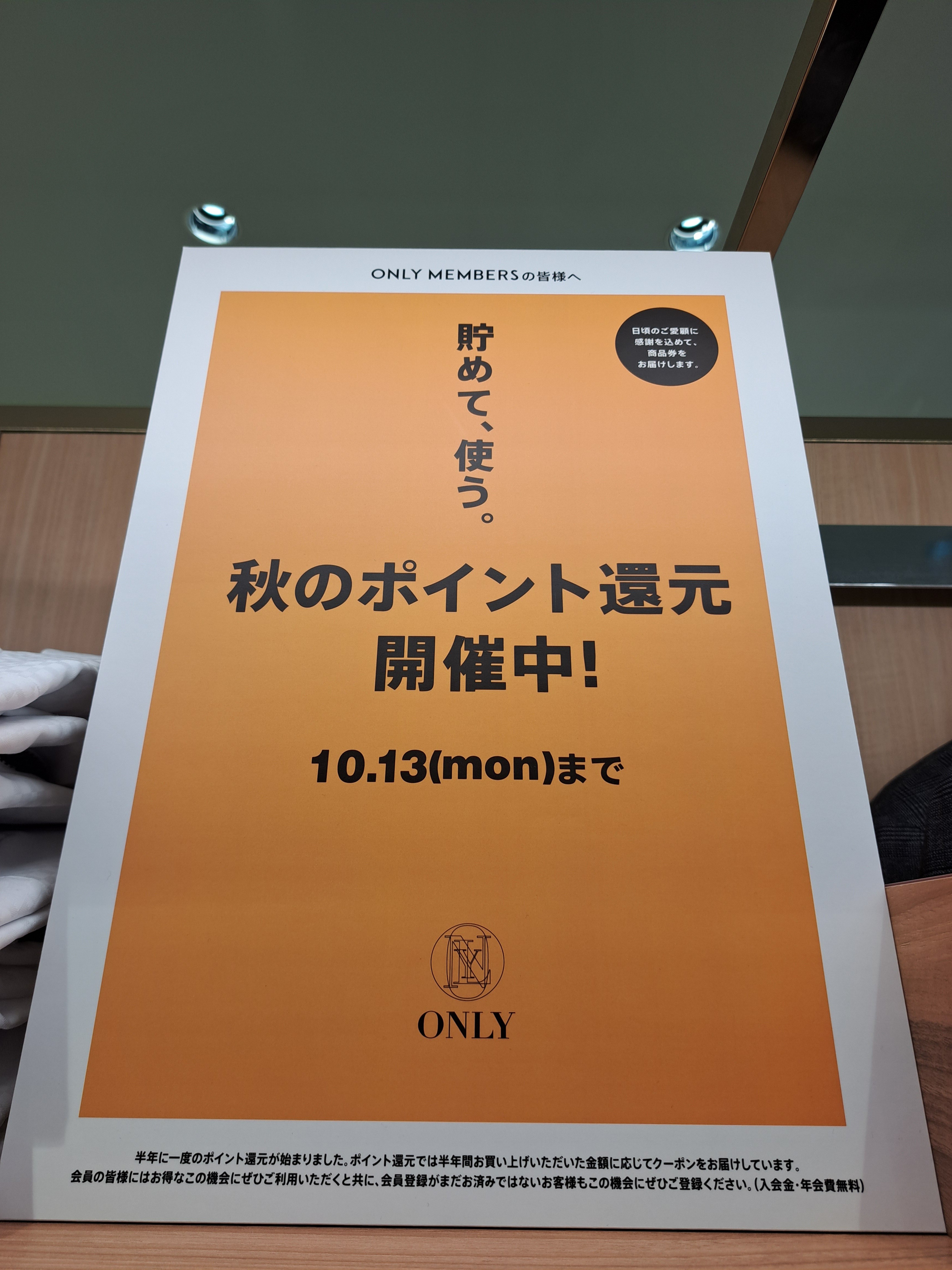 【秋のポイント還元で買いたいオススメの商品をご紹介！】ONLY福岡天神店