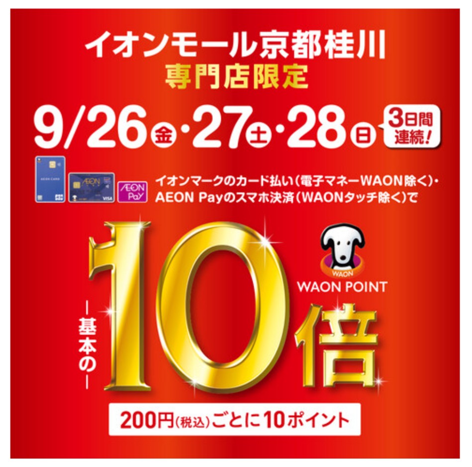 【イオン桂川限定🌟週末3日間はWAONポイント10倍】ONLYイオンモール京都桂川店
