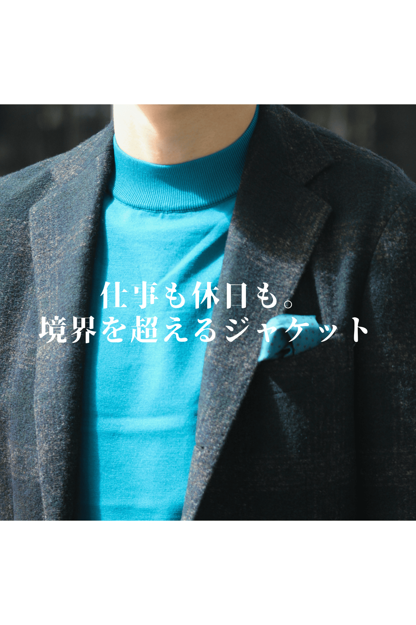 【きちんと見えて、くつろげる。ジャージージャケット】ONLY静岡駅前店