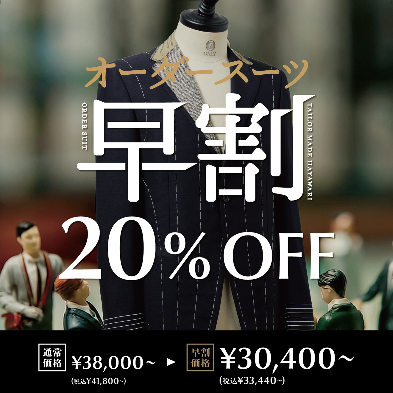 【早割が始まりました！✨】ONLYさっぽろ東急店