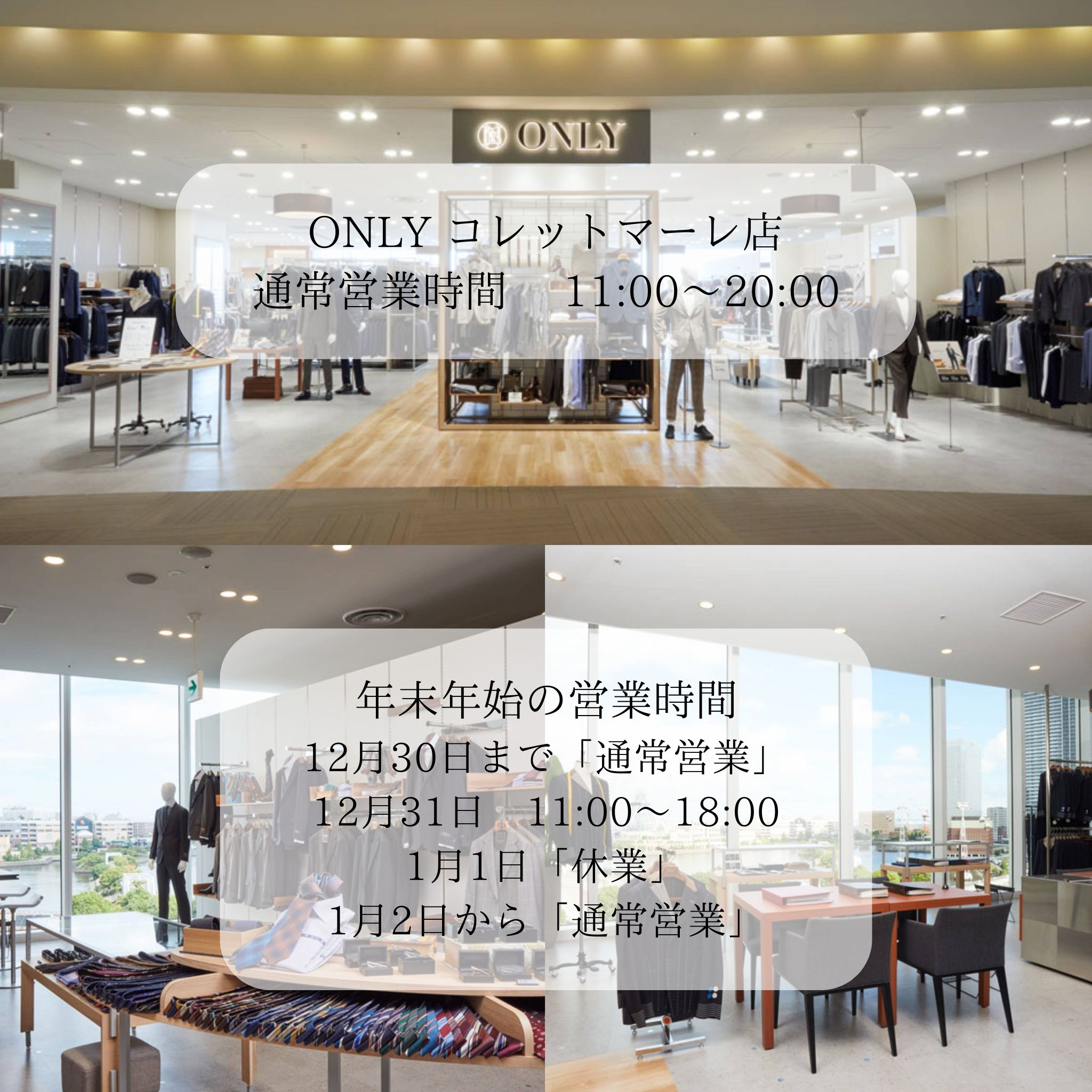 【年末年始の営業時間のお知らせ📣】ONLYコレットマーレ店