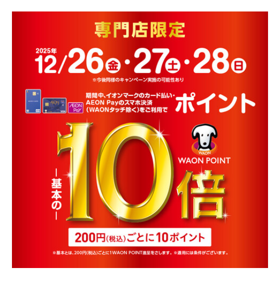 【3日間限定🌟WAON POINT10倍！！】ONLYイオンモール京都桂川店