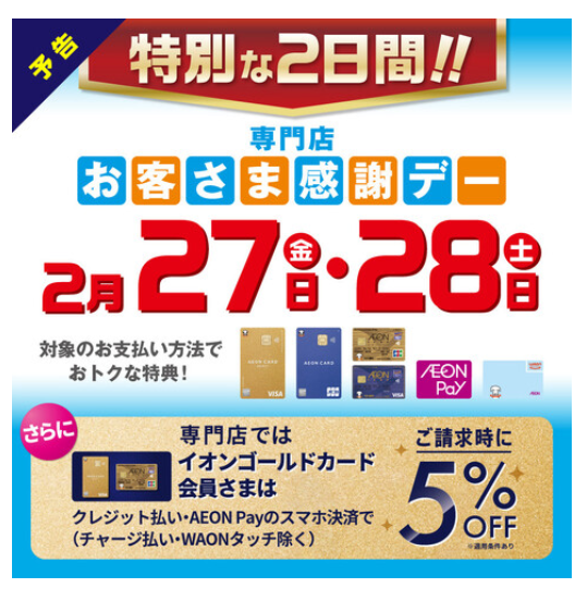 【2月27・28日はイオンゴールドカードがお得✨】ONLYイオンモール京都桂川店
