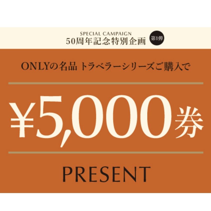 【お得な春キャンペーン！トラベラーで快適スタイル🌸】ONLY新宿マルイアネックス店